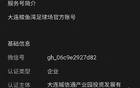 大连梭鱼湾足球场更名为中升冠名场